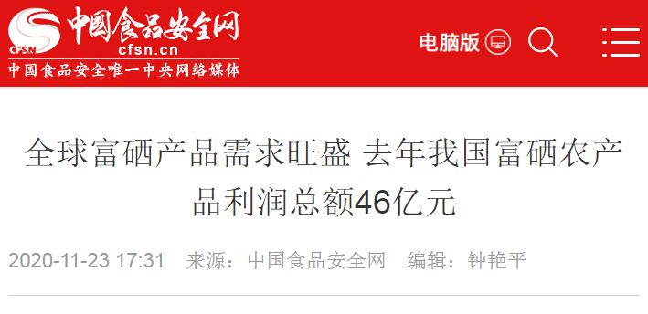 富硒产品市场定位