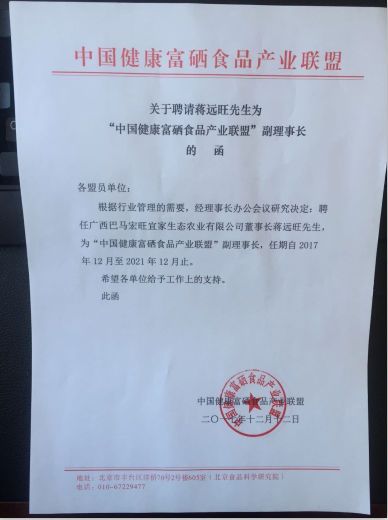 生态长寿富硒产品