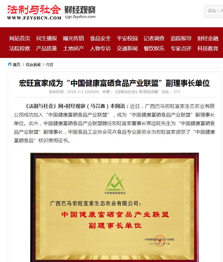 生态长寿富硒产品