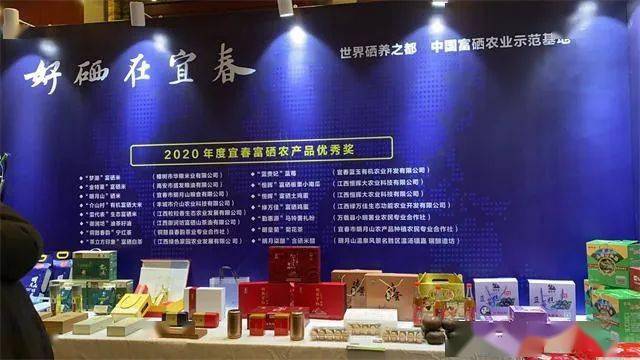 富硒产品文化展示