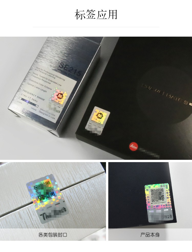 富硒产品防伪系统