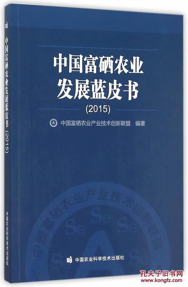安康富硒产品征集