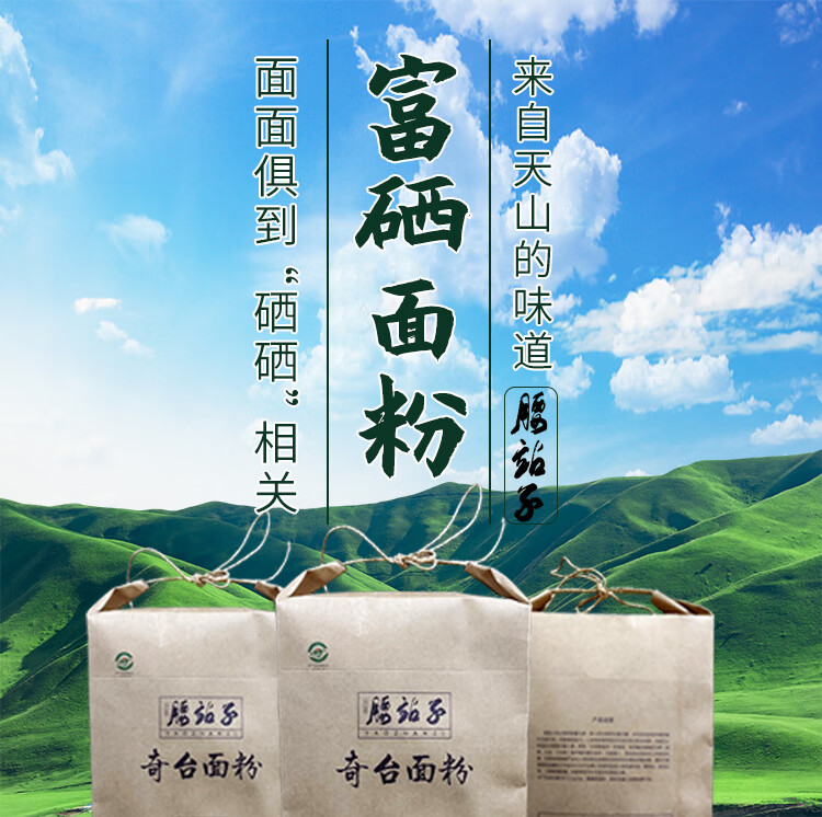 库尔勒市富硒产品