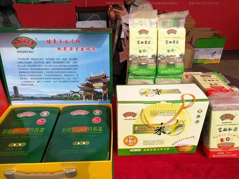 桃源 富硒农产品