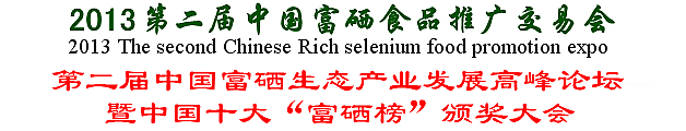 富硒产品认证安徽
