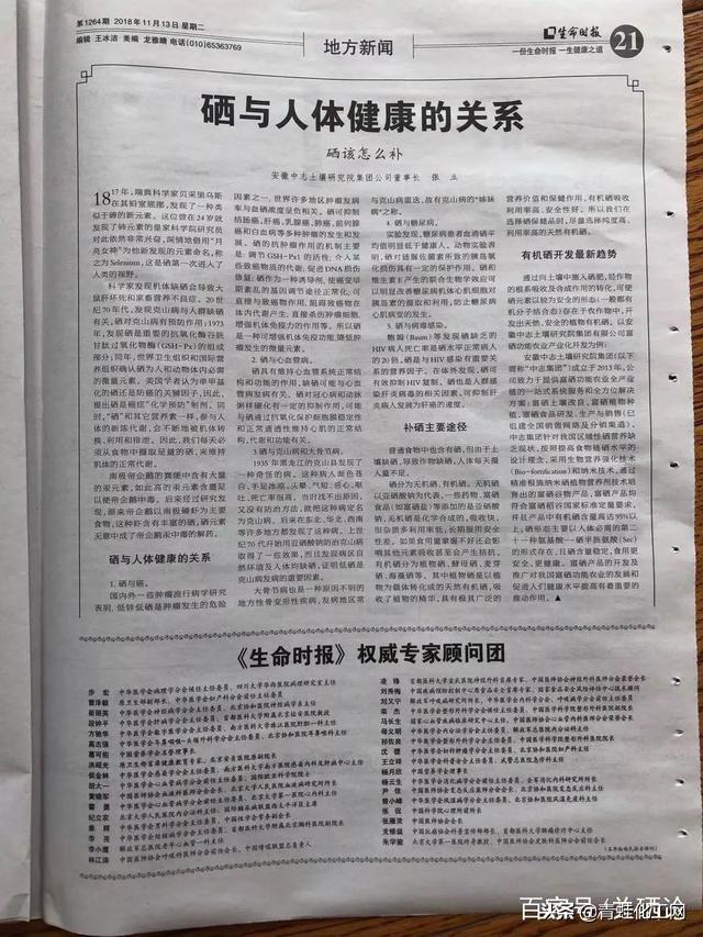 中志集团富硒产品