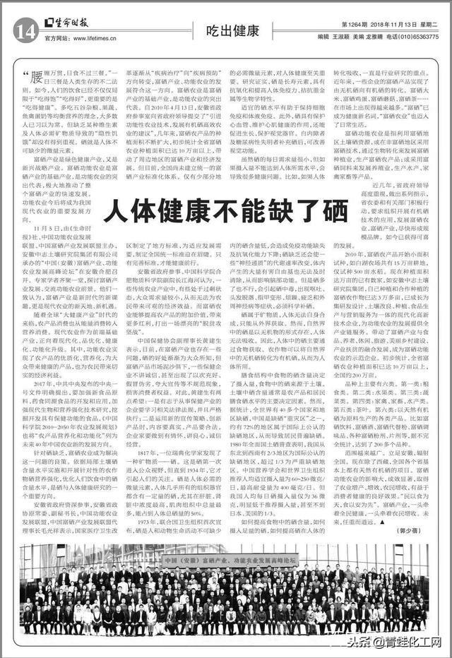 中志集团富硒产品