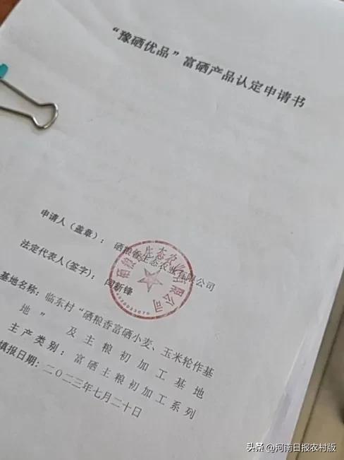 富硒产品认证程序