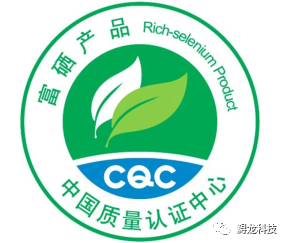 富硒产品认证 谁