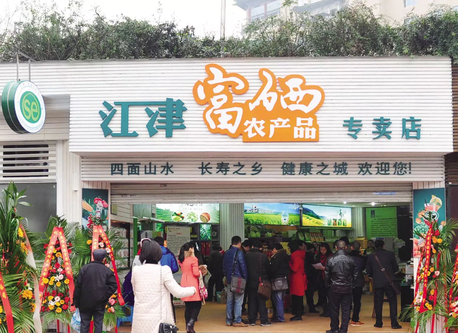 长寿乡富硒农产品