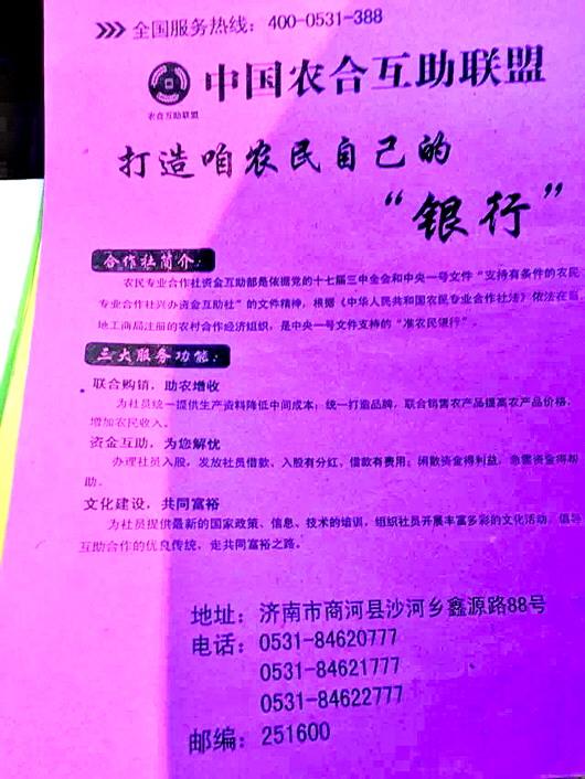 富硒农产品合作社
