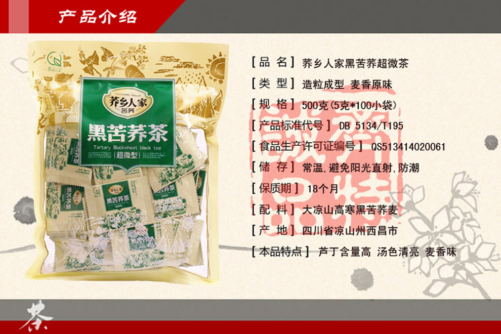 富硒黑苦荞茶百科