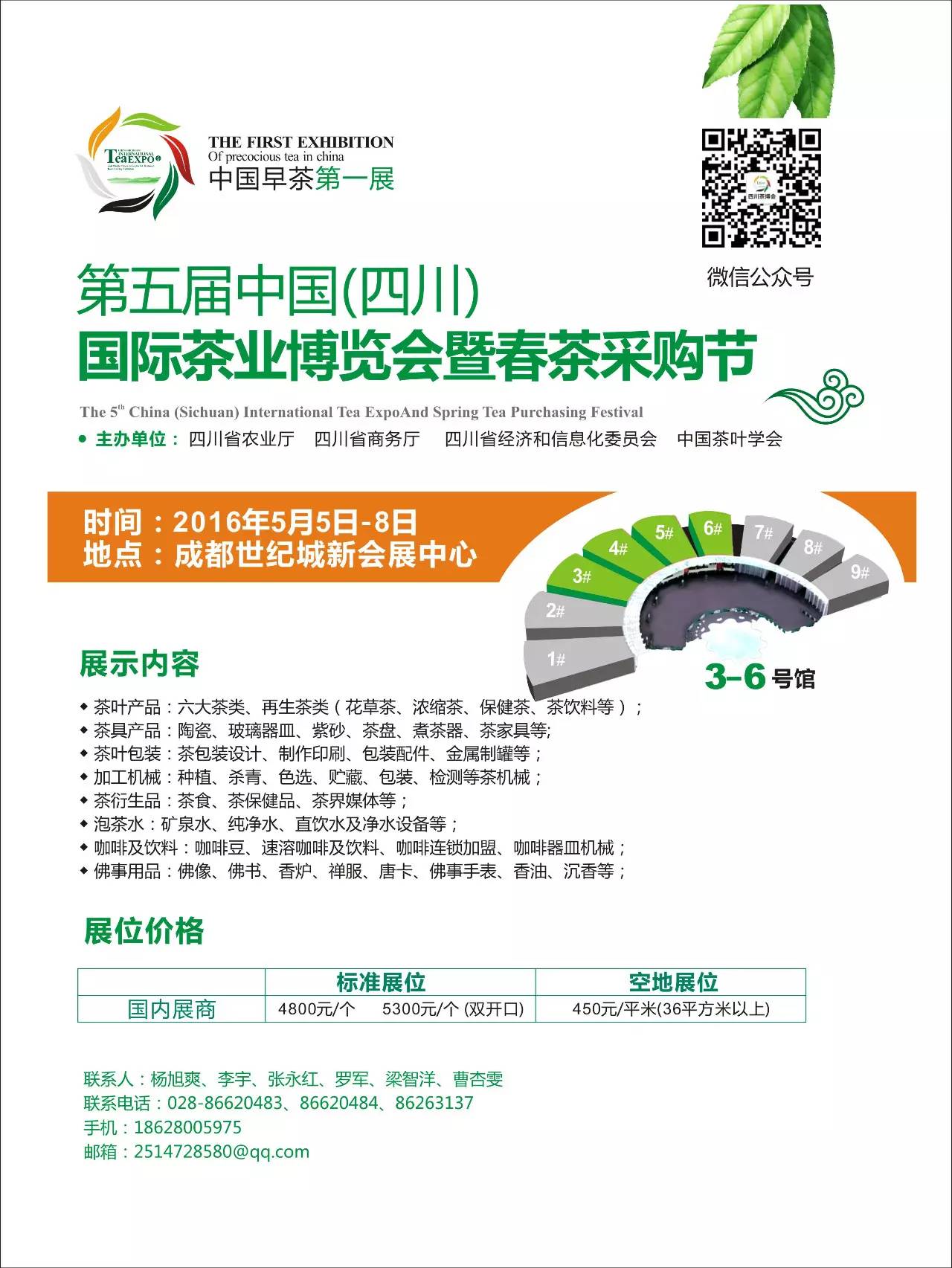 达州 富硒茶产业