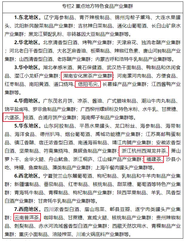 湖北民生 富硒茶