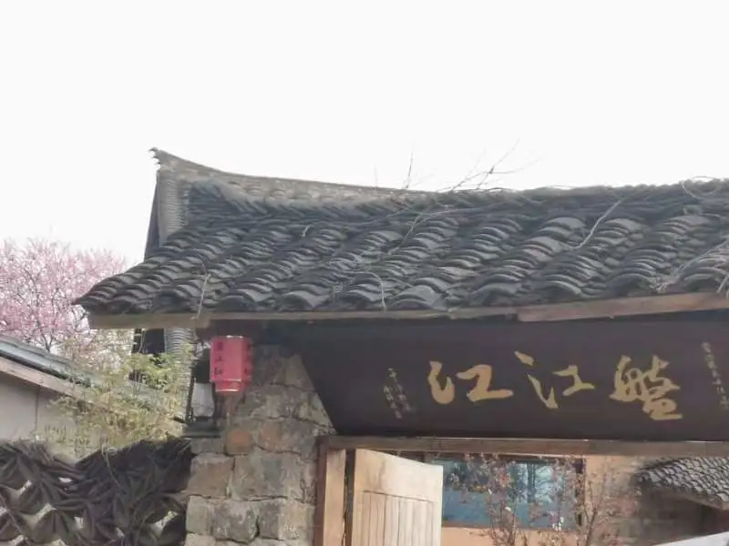 开阳田坎村富硒茶