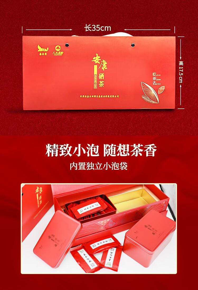 质量好安康富硒茶