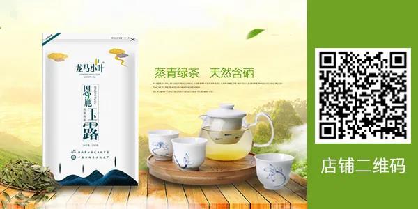 恩施富硒茶外销店