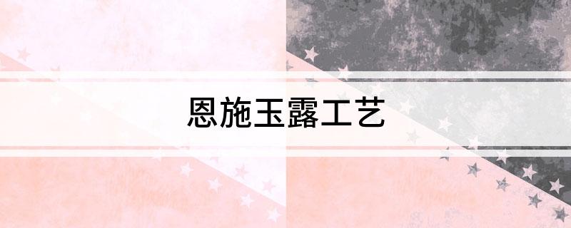 施州富硒茶的价钱