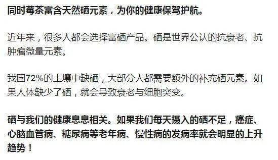 莓茶是不是富硒的