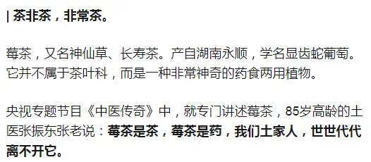 莓茶是不是富硒的