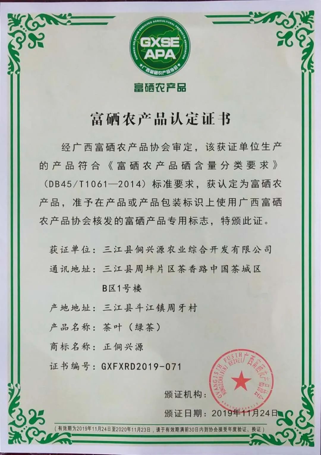 黄金芽和富硒野茶