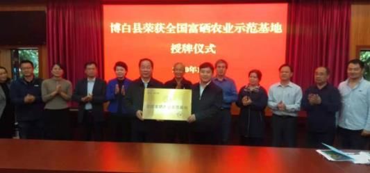 中农协富硒委推动示范创建 引领富硒农业健康发展.jpg