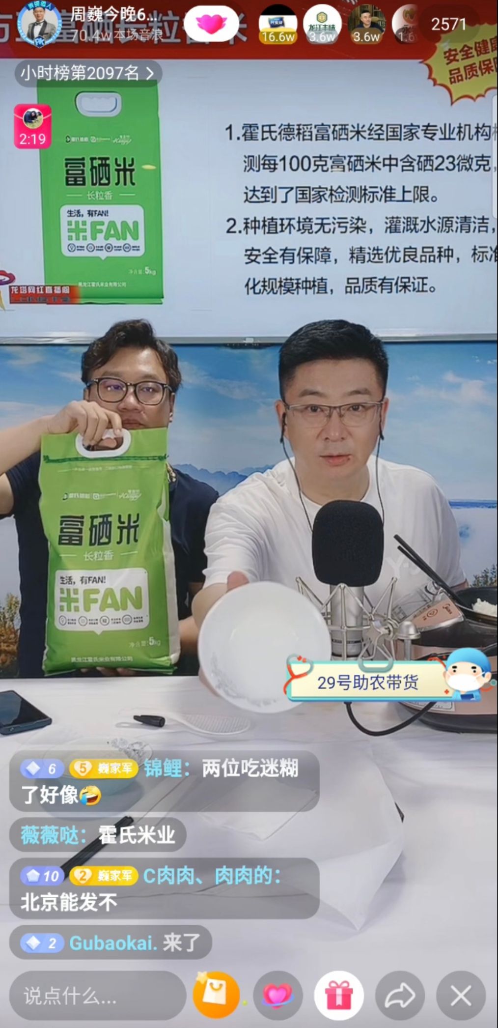 龙江硒加富硒大米