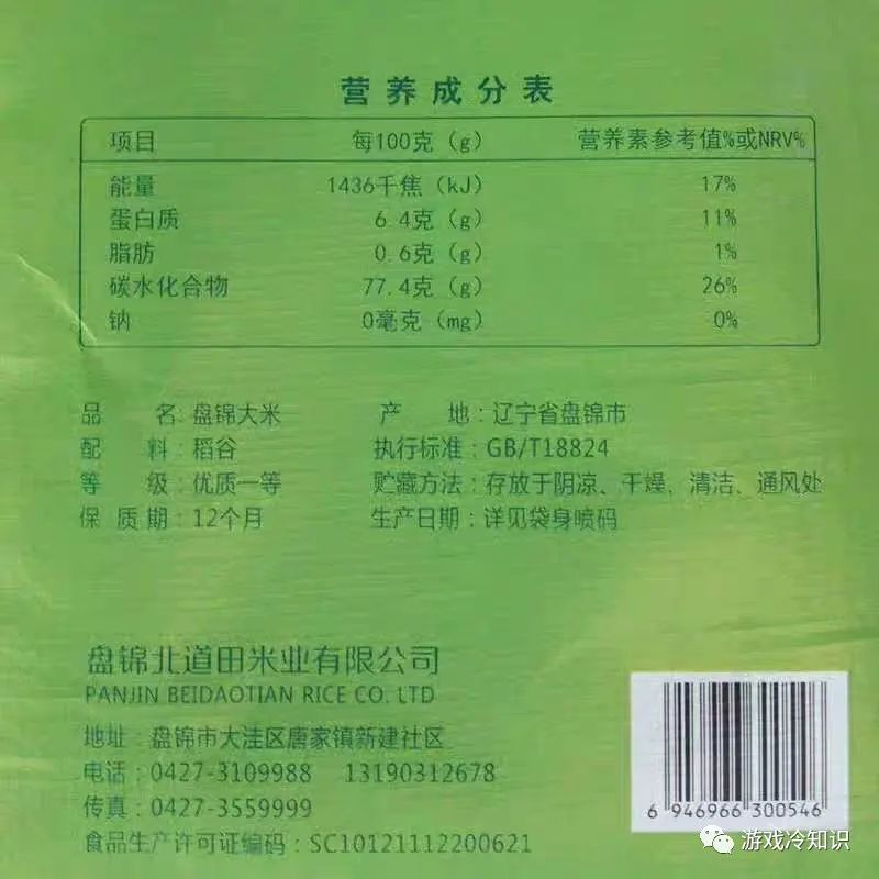 东北大米富硒大米