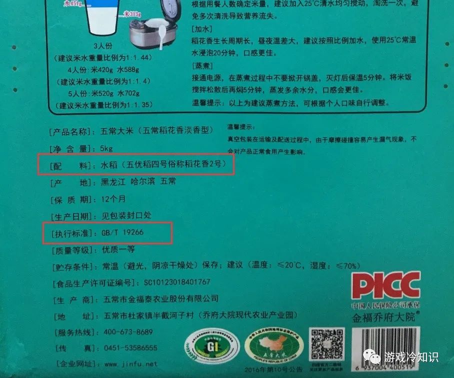 东北大米富硒大米