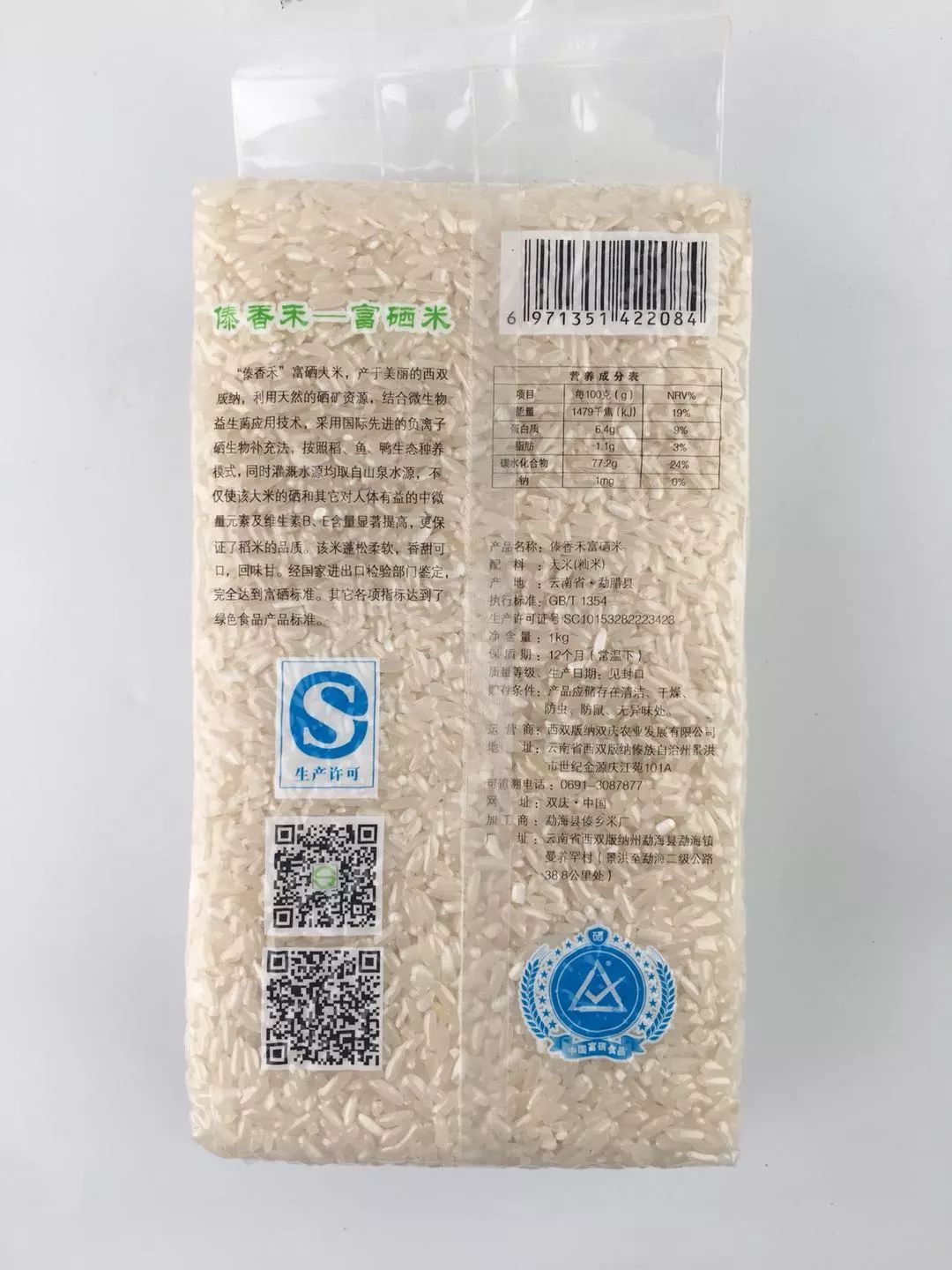 富硒大米是打硒吗