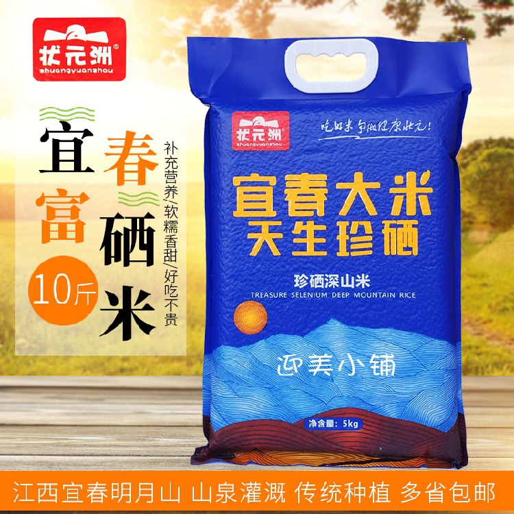 宜春富硒大米农民