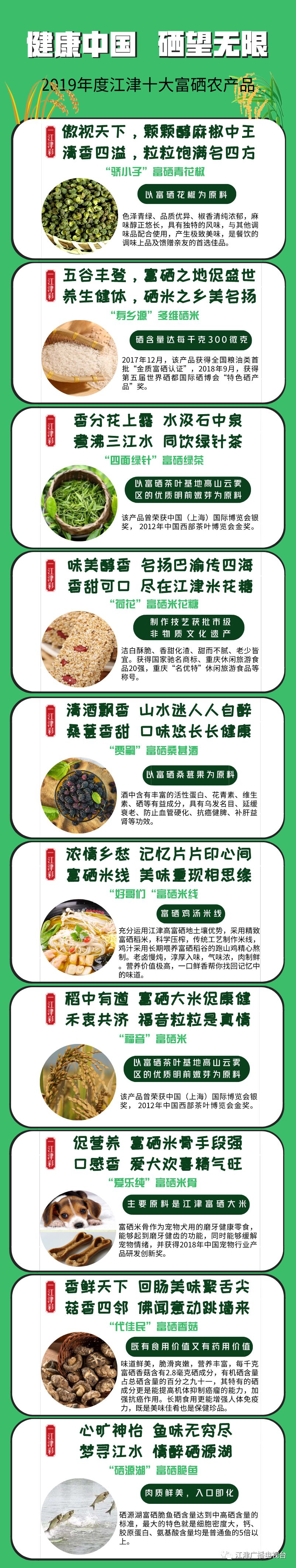 江津富硒大米基地