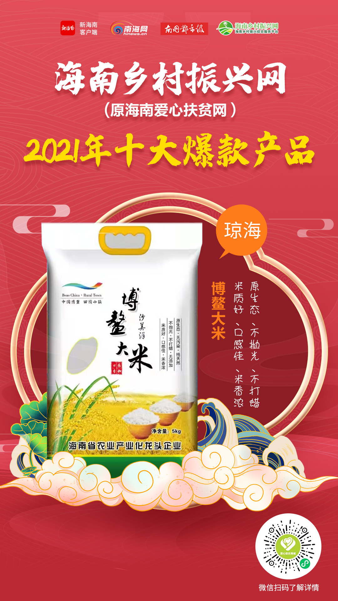 有机富硒大米规模