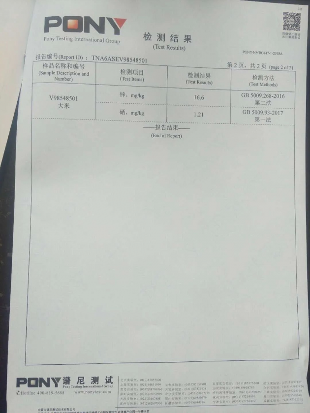 富硒弱碱石板大米