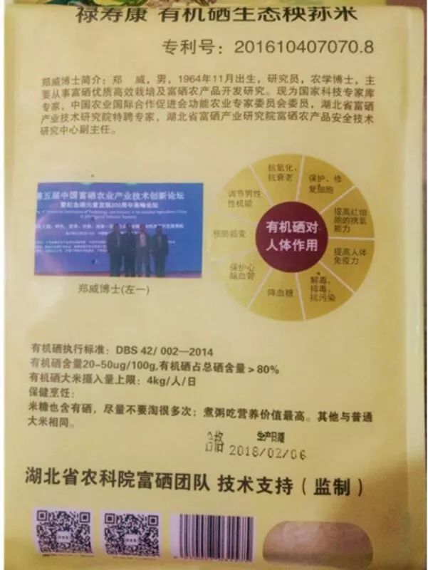 湖北富硒有机大米