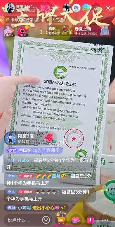 金星直播助力乡村振兴，天华富硒米一夜爆火