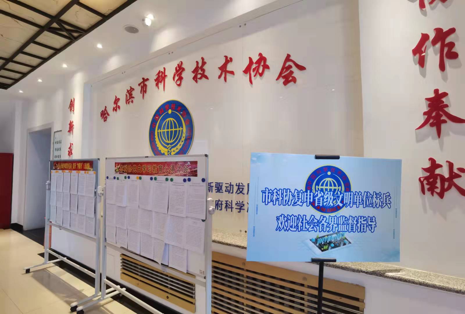 记者走访哈尔滨市科协