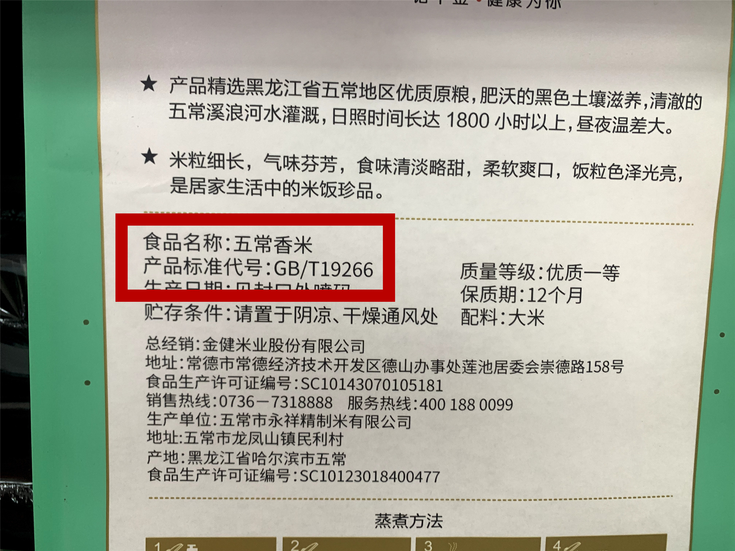 原阳富硒大米标号