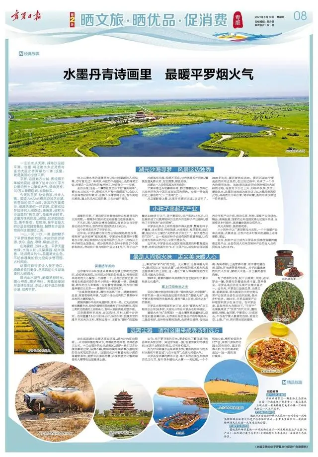 平罗富硒大米旅游