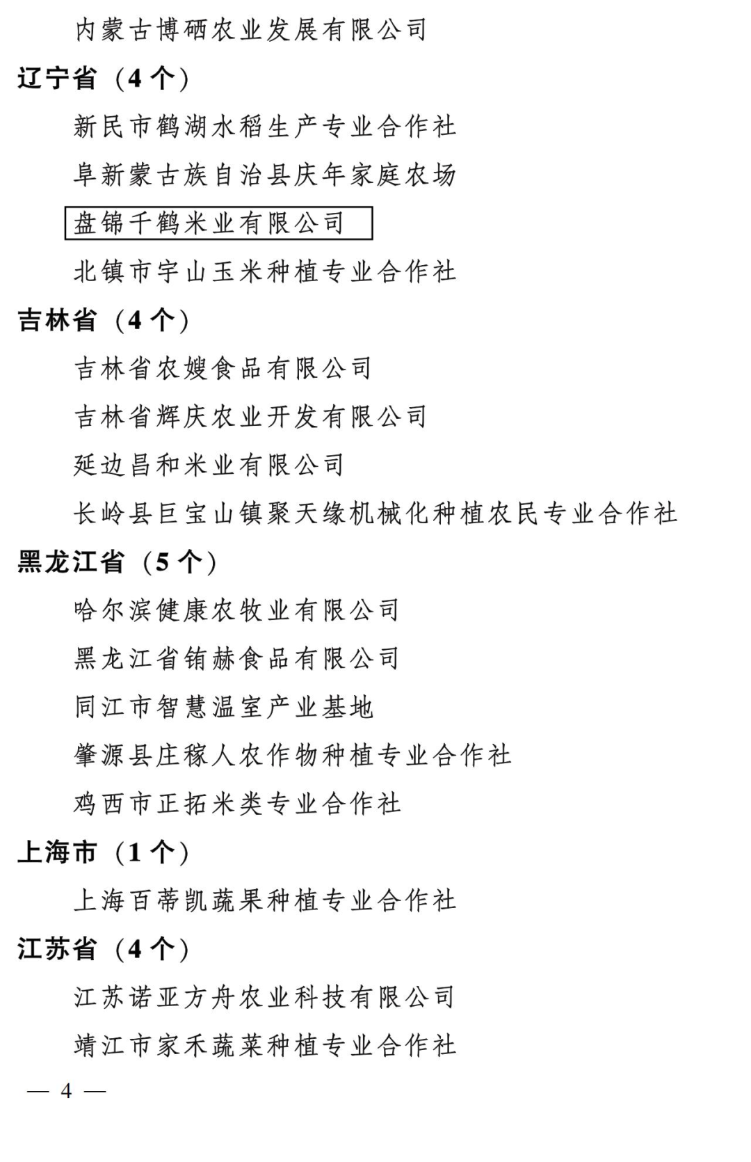 盘锦富硒绿色大米