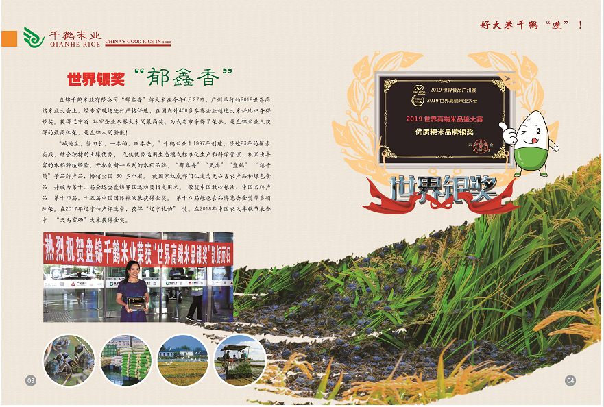 盘锦富硒绿色大米