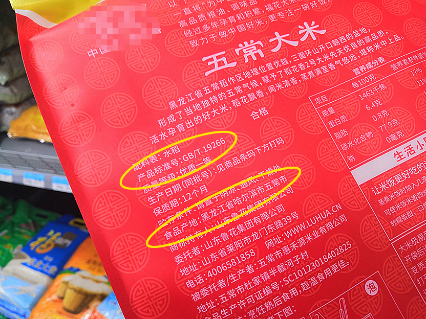 方正富硒大米文化