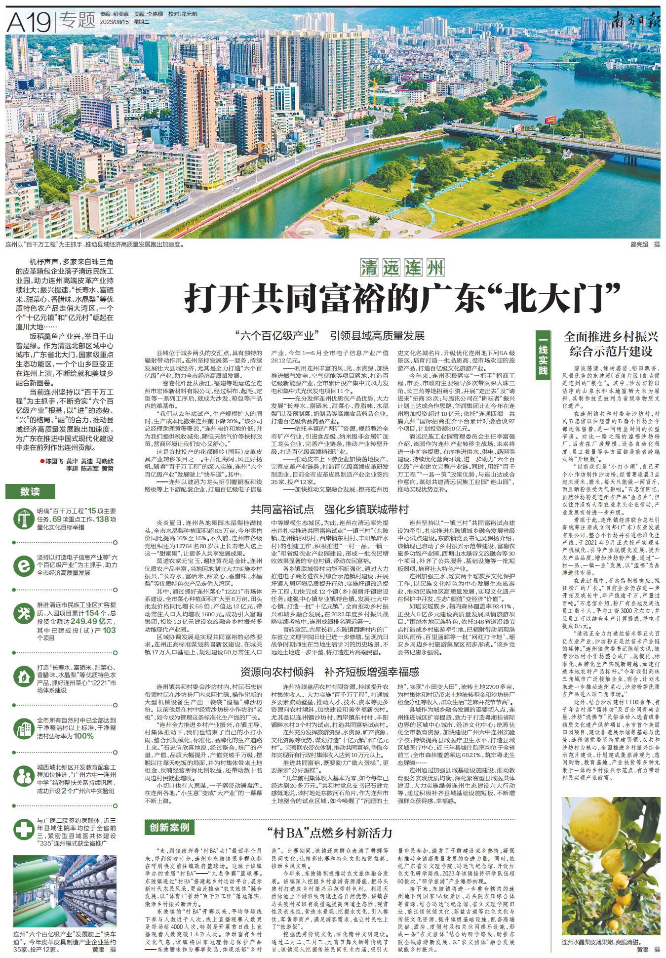 2023年8月15日《南方日报》A19版。