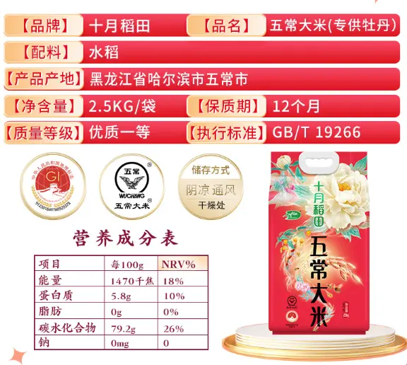 强烈推荐富硒大米