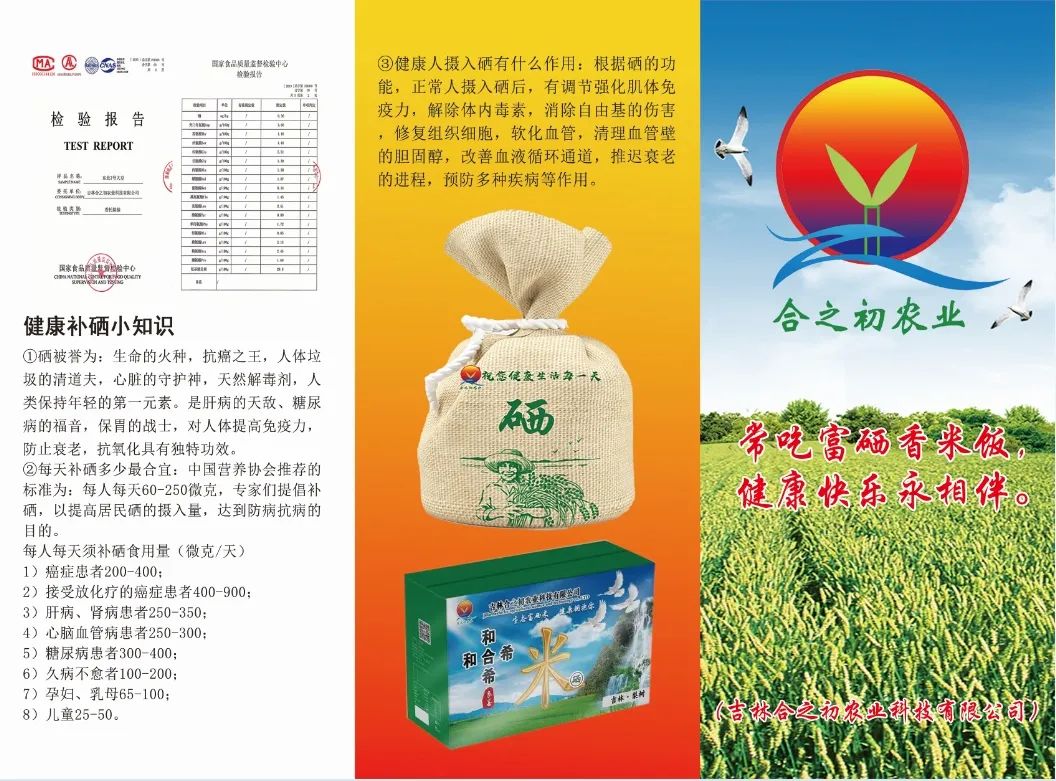 劲标吉林富硒大米