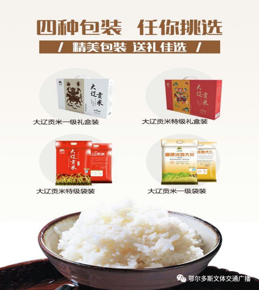 山水明田富硒大米