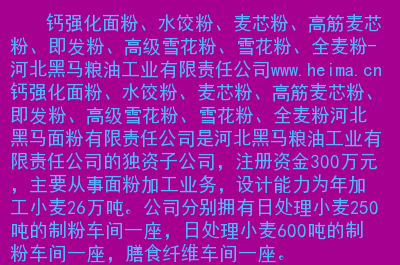 石磨富硒面粉吃法