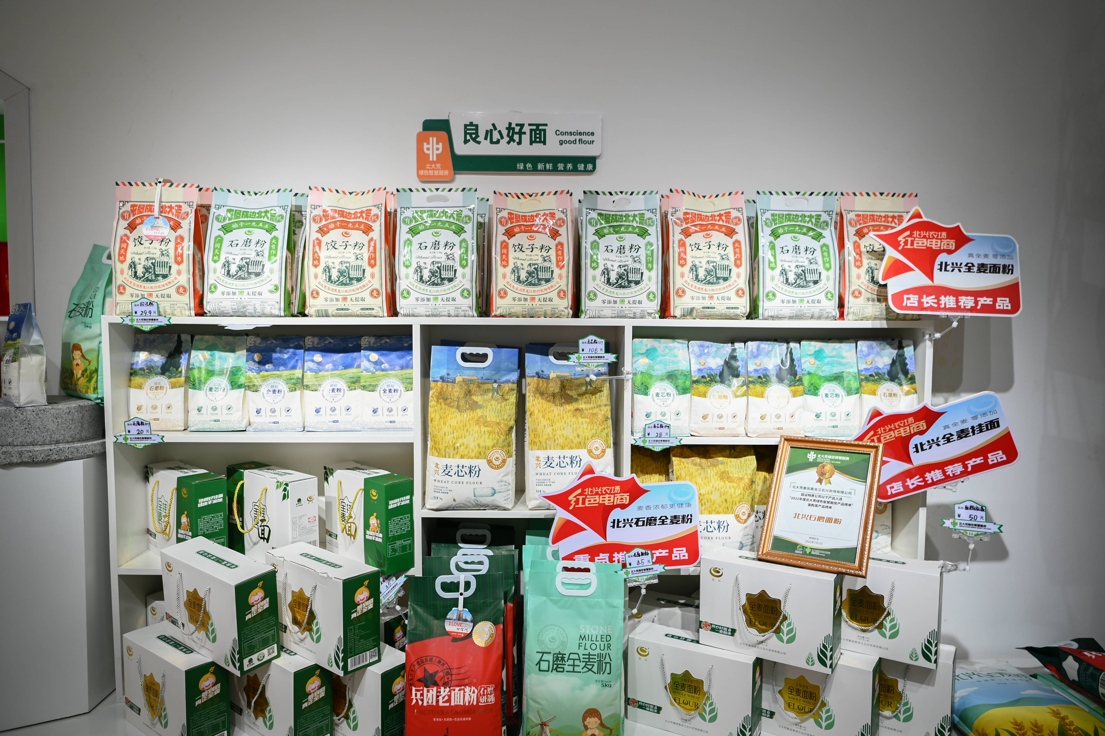 富硒小麦面粉直播