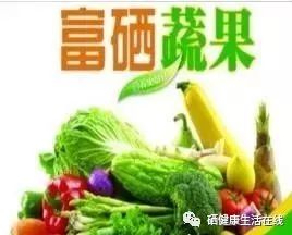 水果蔬菜富硒过程