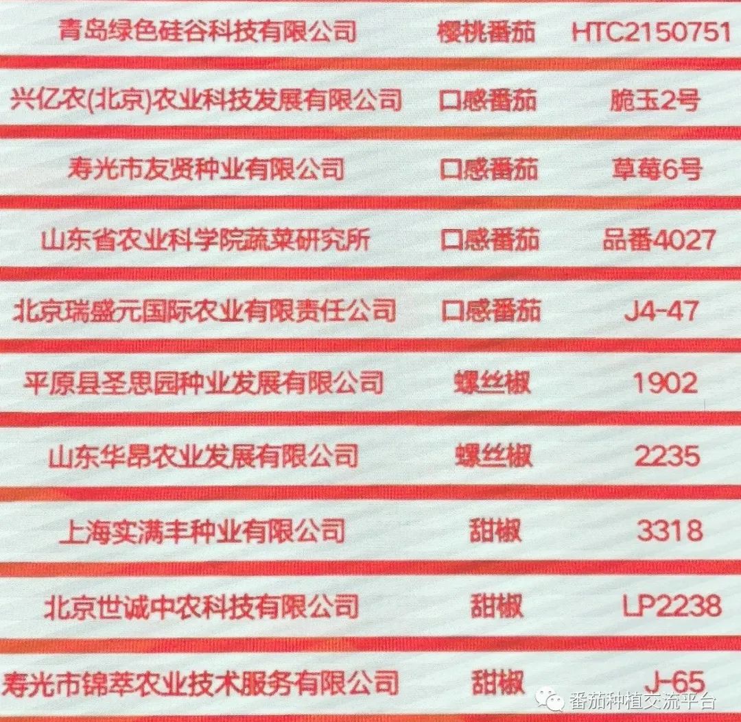 富硒蔬菜种植公司